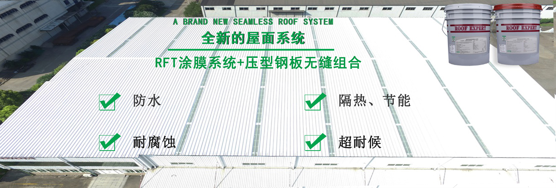 武平金属屋面防腐翻新