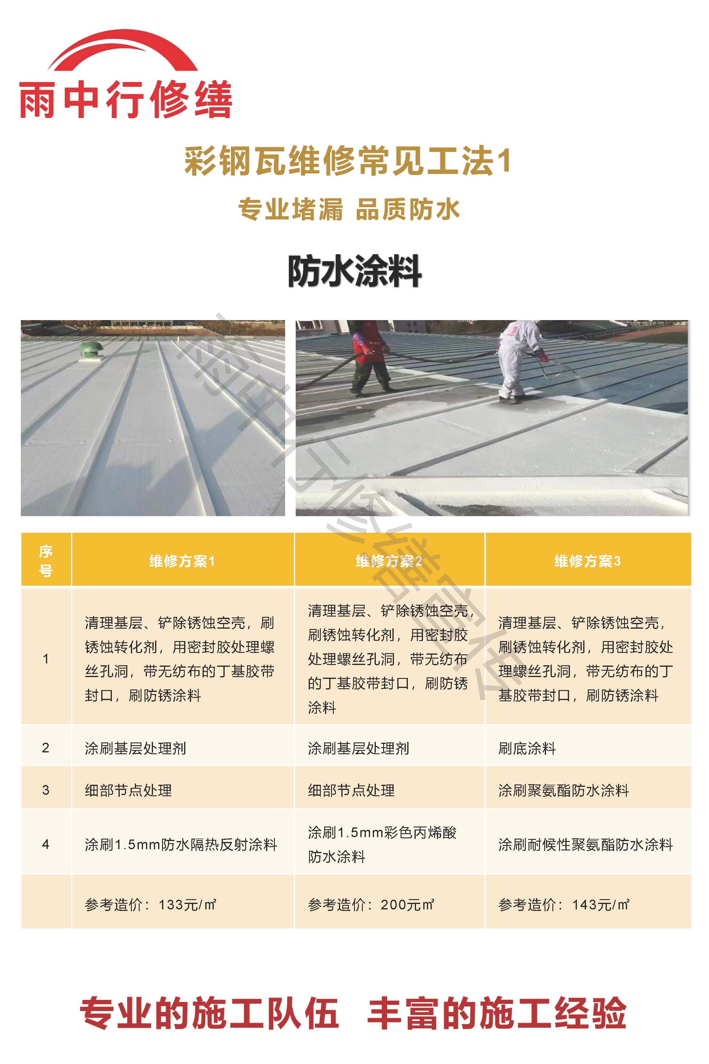 武平专业彩钢瓦防腐翻新服务