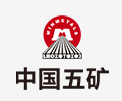 武平中国五矿